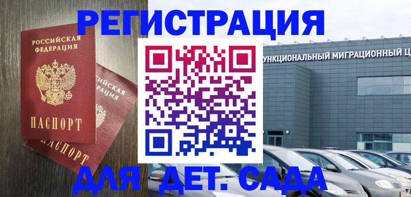 прописка для школы в Жуковке